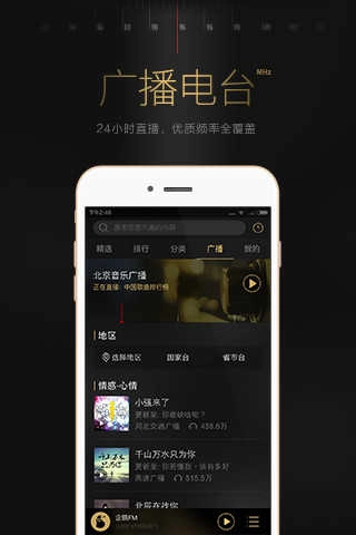 企鹅fm老版图3