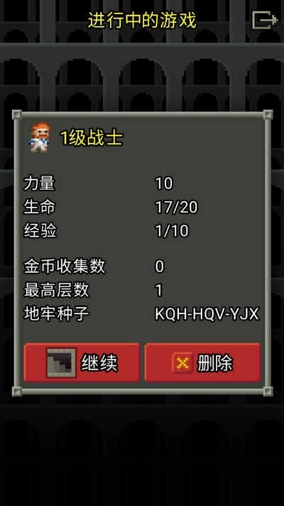 破碎像素地牢(Shattered Pixel Dungeon)(3)