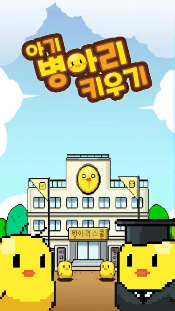 饲养小鸡模拟器(1)