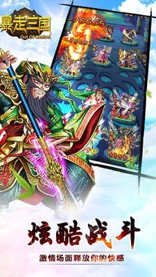 暴走三国图3