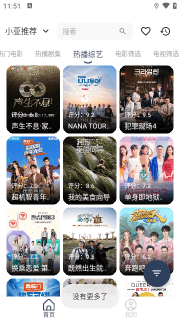 小亚影视最新版图2