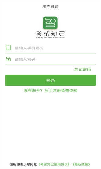 考试知己手机版图3