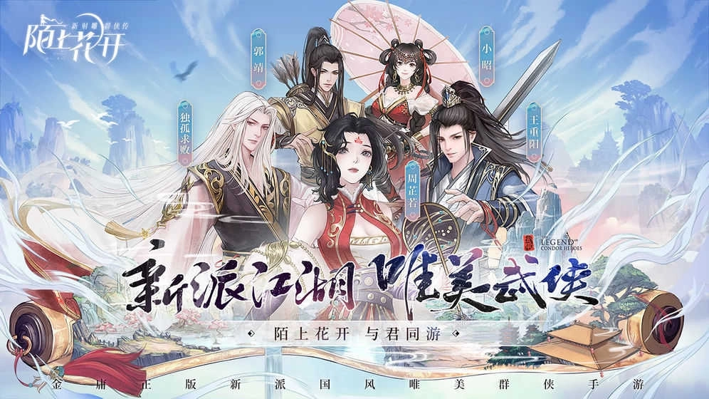 新射雕群侠传之铁血丹心官服图5