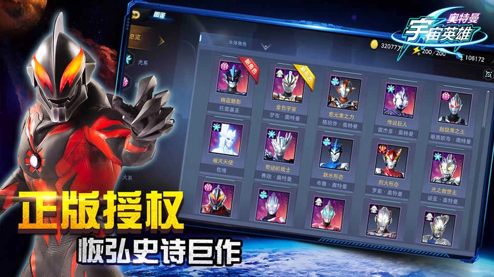 奥特曼宇宙英雄渠道服图4