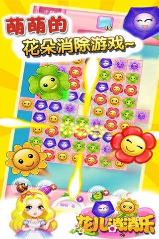 花儿消消乐正版(4)