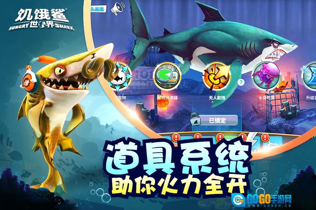 饥饿鲨世界图4