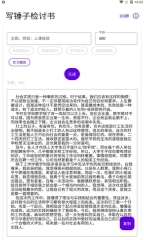 写锤子检讨书安卓版图2