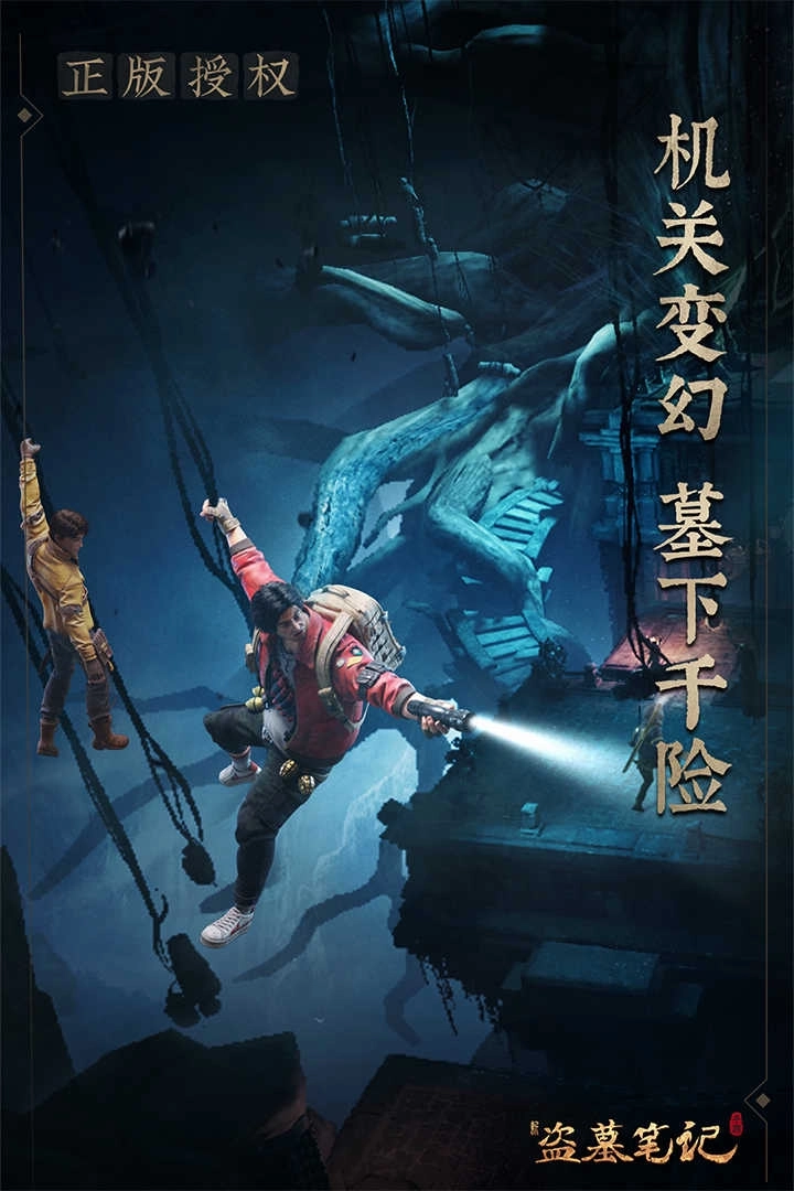 新盗墓笔记单机版(1)