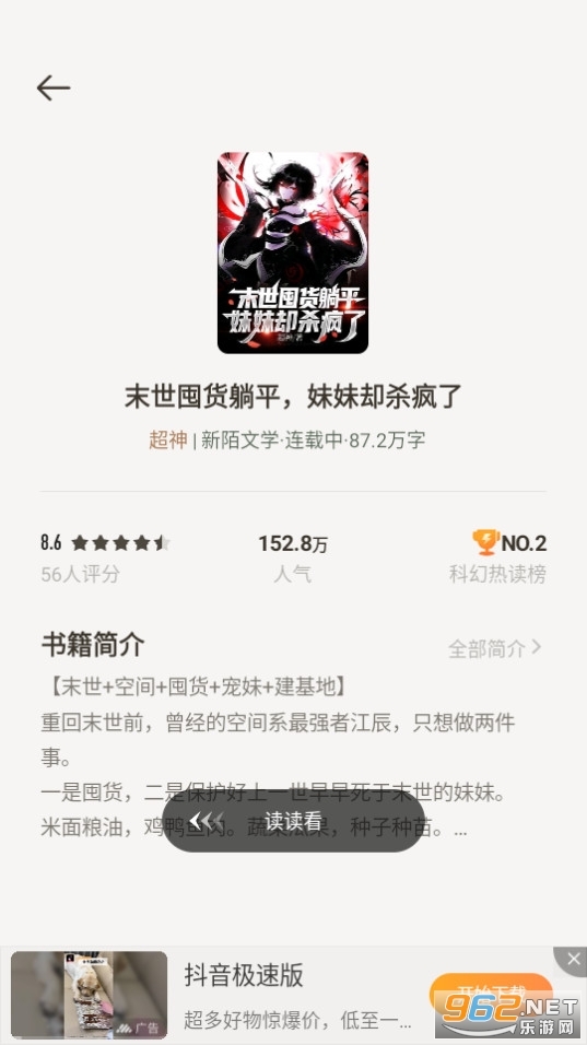 几本免费小说免费版图4