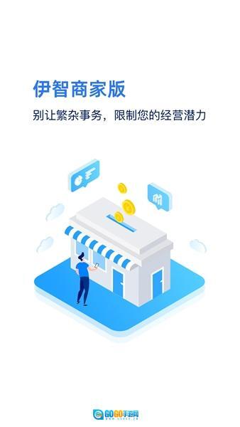 伊智商家版图1