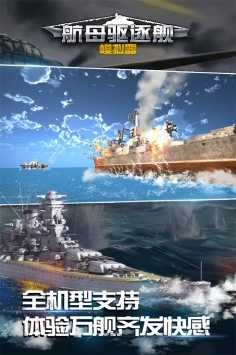 航母驱逐舰模拟器单机版(1)