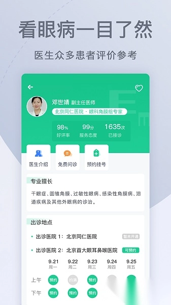 眼科医院挂号网手机版图2