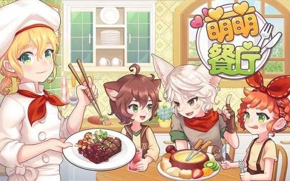 萌萌餐厅(My Secret Bistro)