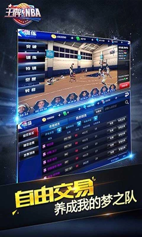 王牌NBA安卓版图2