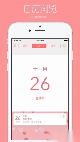 你的日记软件图2