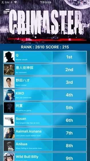 犯罪大师侦探委托