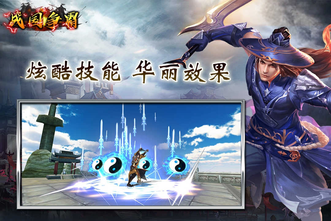 战国争霸(国战)图2