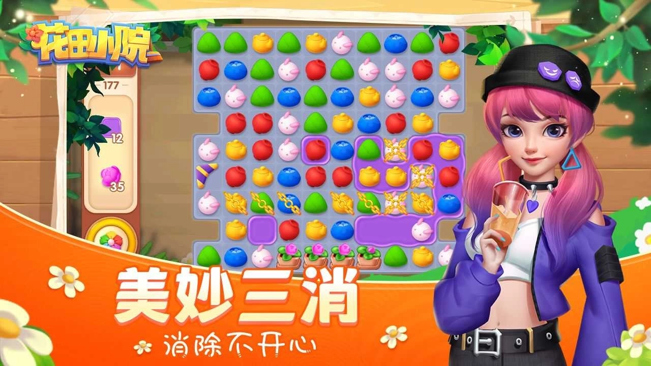 花田小院新版图5