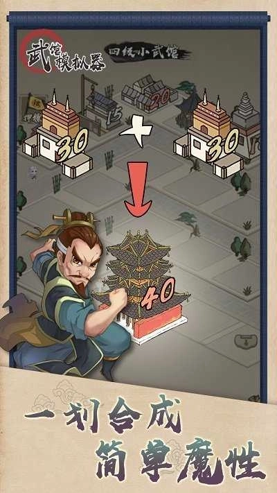 武馆模拟器最新版(2)