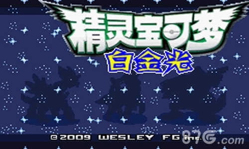 口袋妖怪白金光 V2.1.0