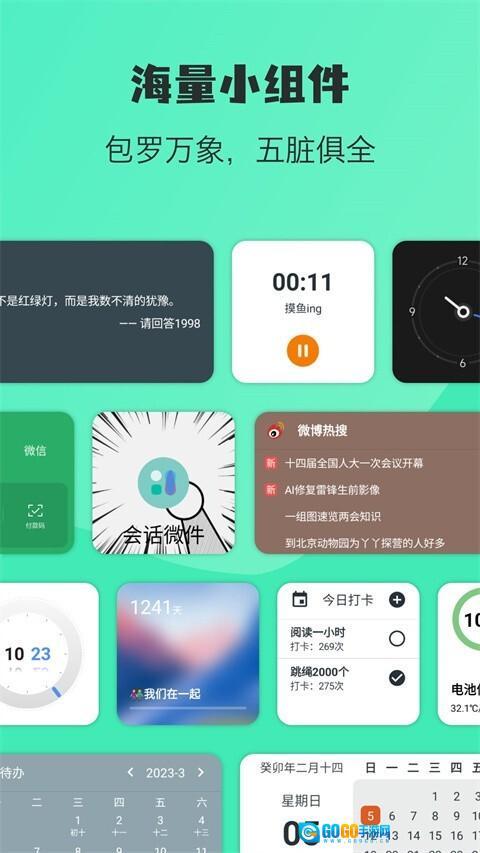 万象小组件免费版图1