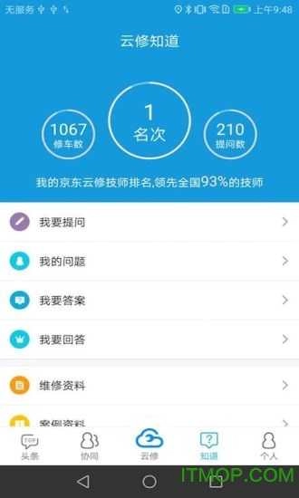 京东云修截图2