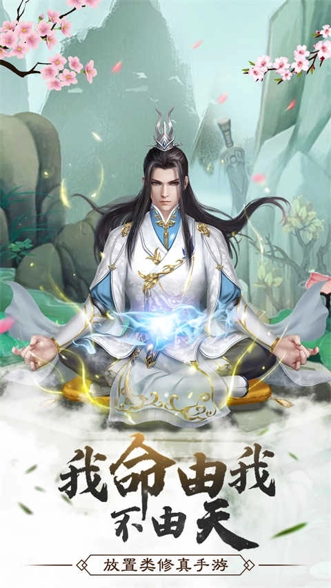 仙命决单机版(1)