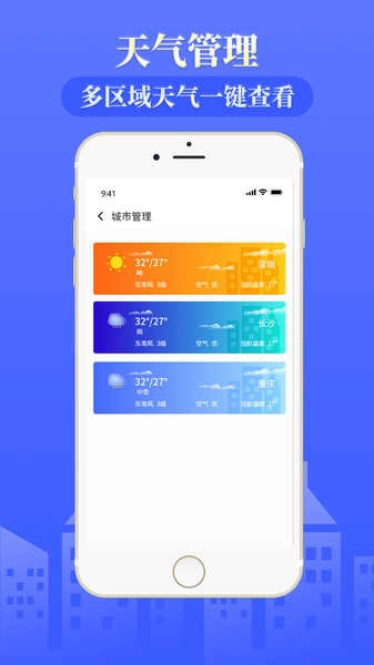 天气通天气预报图1