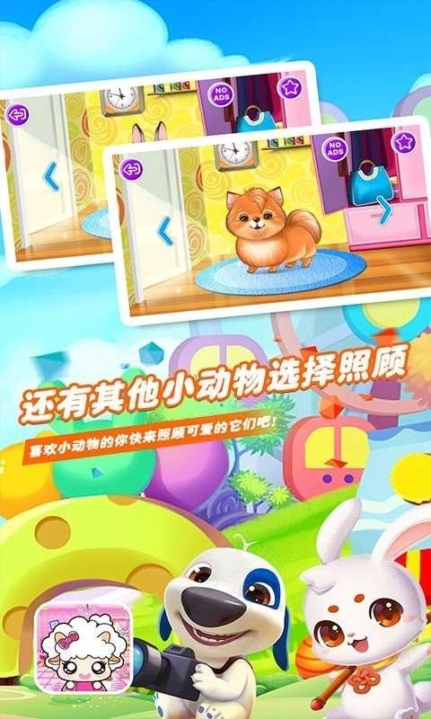 爱装扮的小羊多莉图2