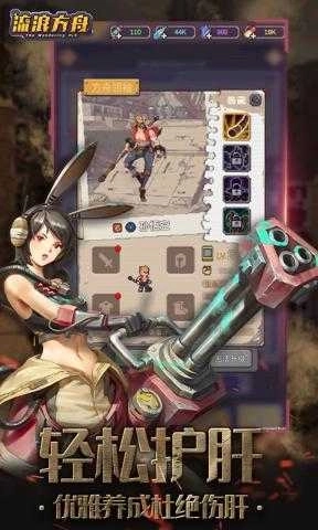 流浪方舟(附兑换码)图3