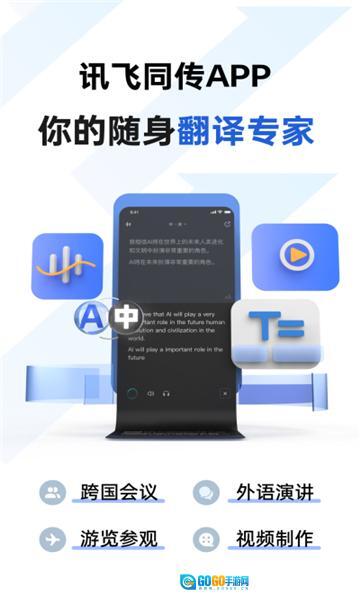 讯飞同传图2