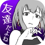 前女友只是朋友所以没问题（友カノ）