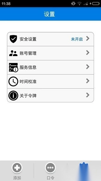 手机令牌最新版图1