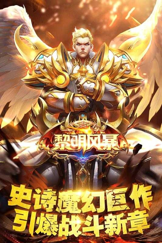 黎明风暴GM版(3)