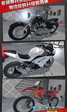 真实摩托锦标赛图4