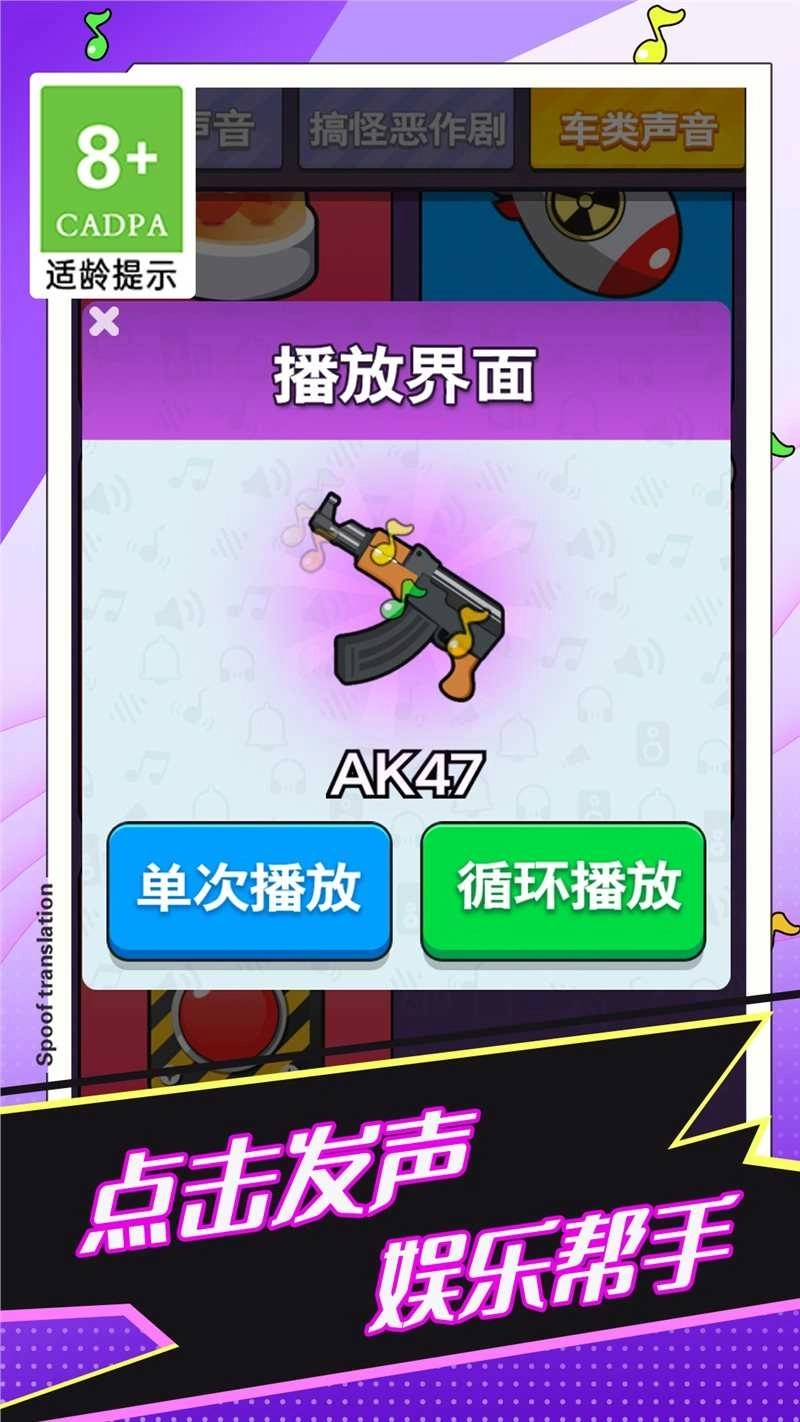 恶搞声音模拟器图4