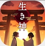 逃脱游戏活神仙(生き神)中文版