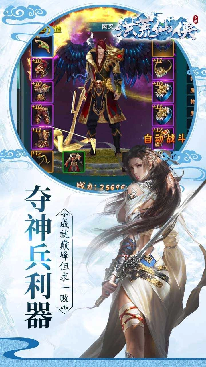 洪荒仙侠图5