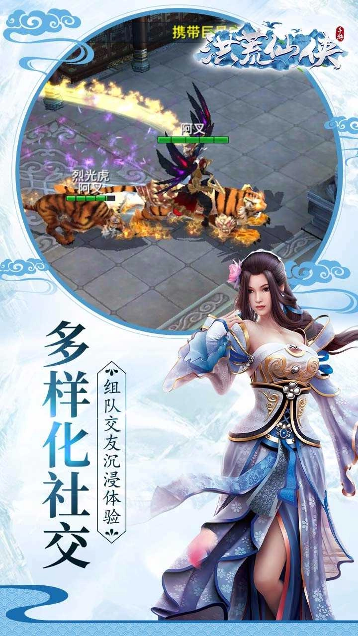 洪荒仙侠图2
