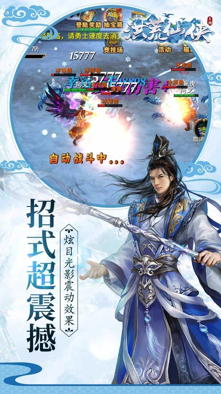 洪荒仙侠图3
