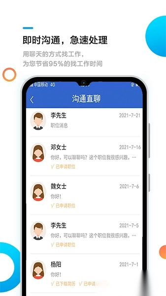 池州招聘网手机版图3