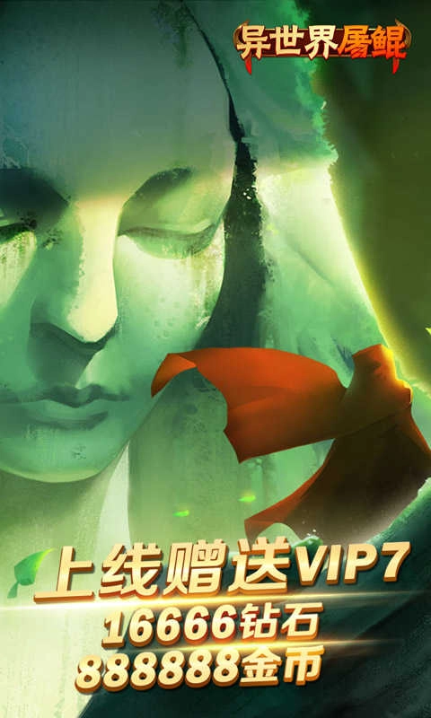 异世界屠鲲传(3)