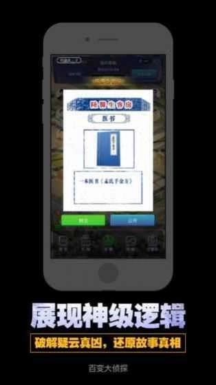 百变大侦探沉鸢凶手图3