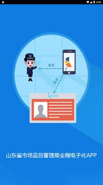 山东省市场监管全程电子化最新版图1