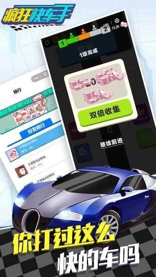 全民漂移飞车图2