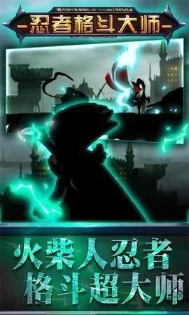 忍者格斗大师(3)