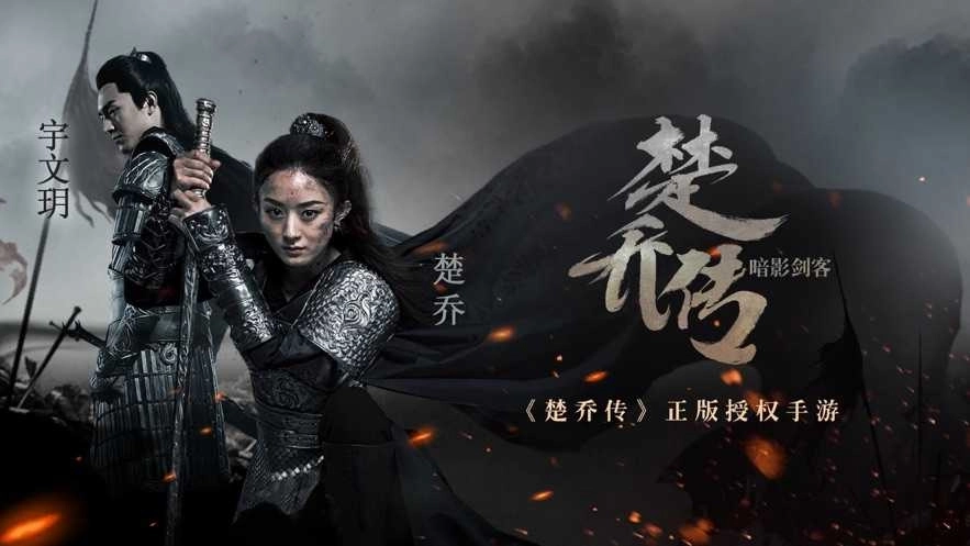 楚乔传(1)