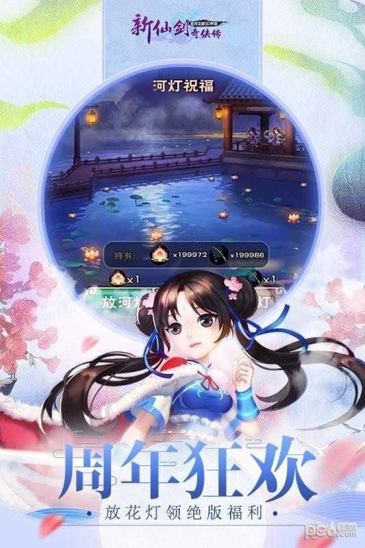 新仙剑奇侠传(1)