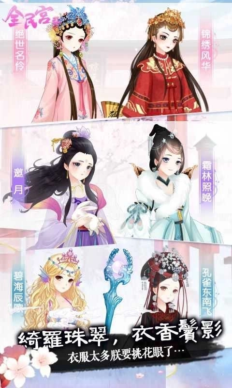 全民宫斗恋与后宫图3