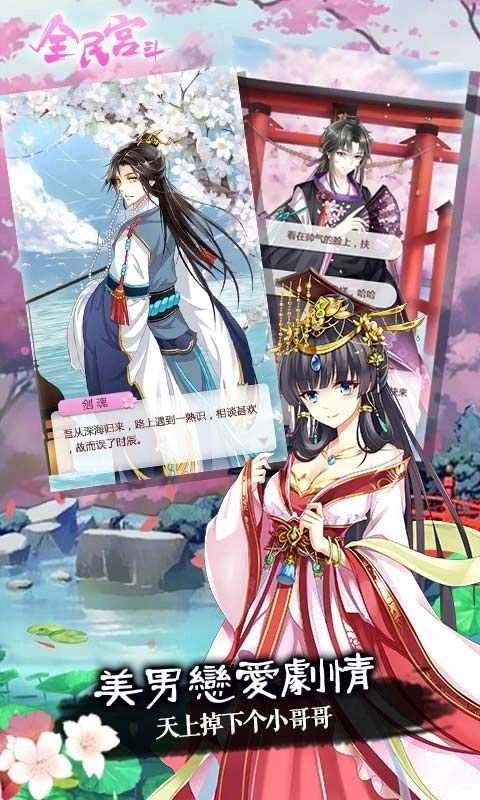 全民宫斗恋与后宫图2